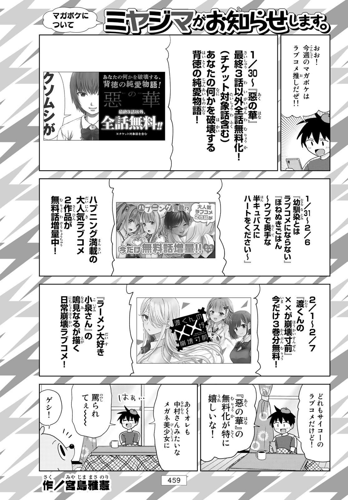 Weekly Shōnen Magazine - 週刊少年マガジン - Chapter 2023-09 - Page 455