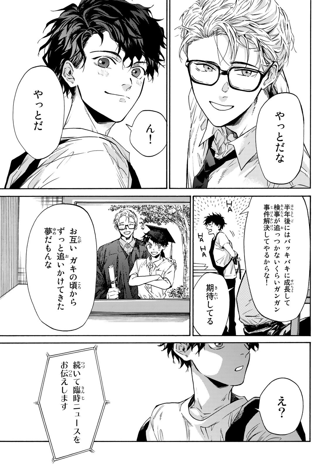 Weekly Shōnen Magazine - 週刊少年マガジン - Chapter 2023-10 - Page 508