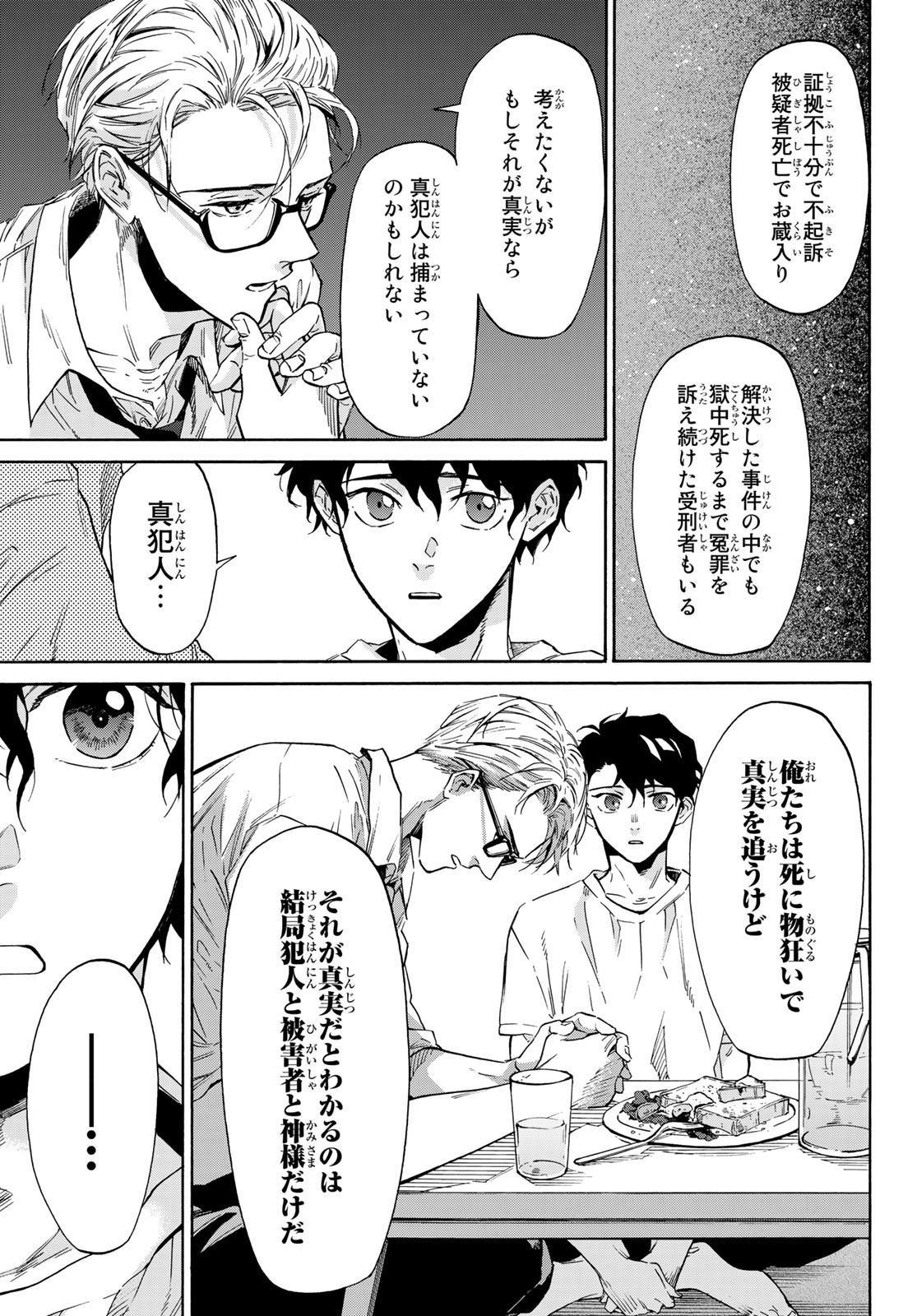 Weekly Shōnen Magazine - 週刊少年マガジン - Chapter 2023-10 - Page 510