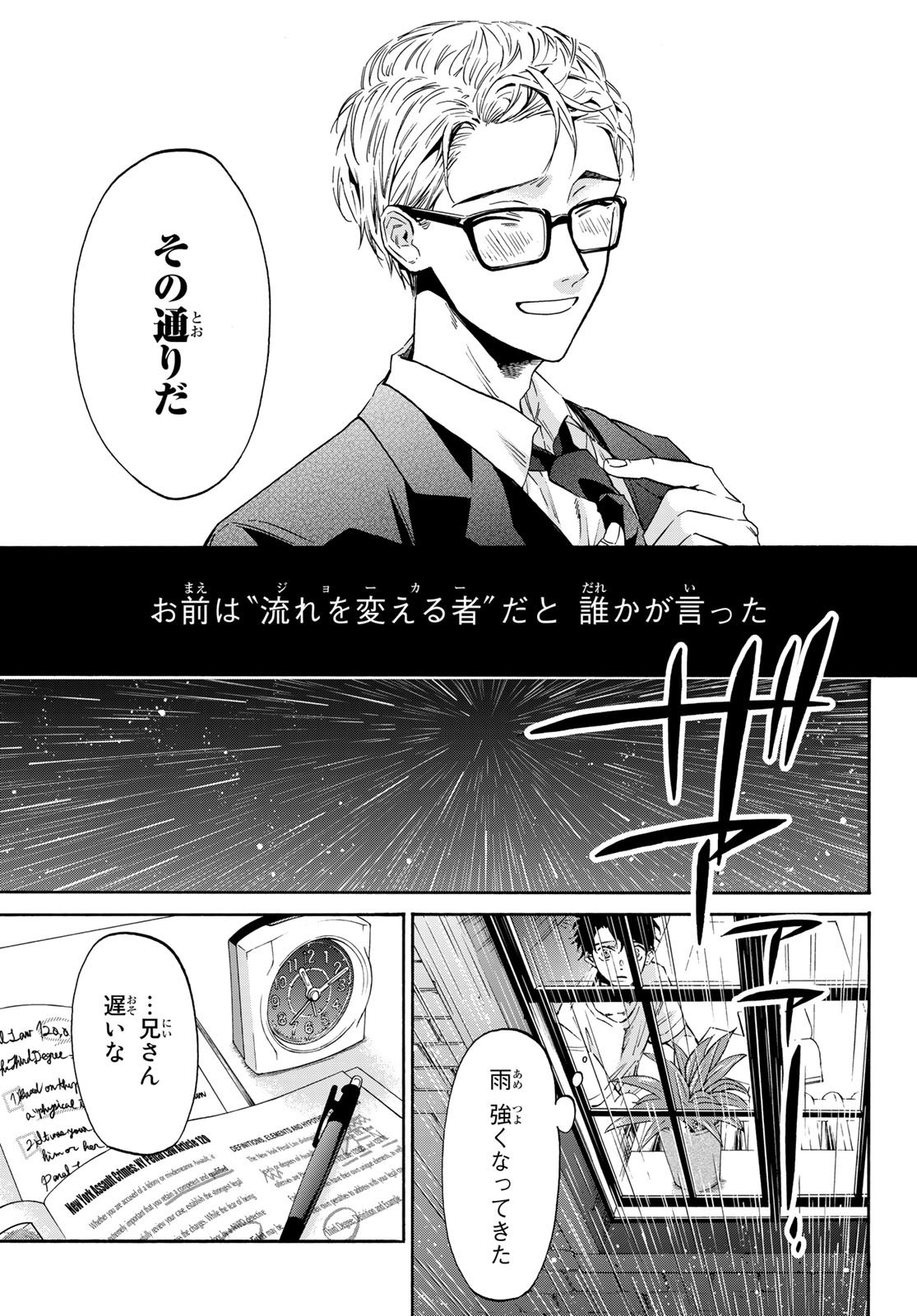 Weekly Shōnen Magazine - 週刊少年マガジン - Chapter 2023-10 - Page 512