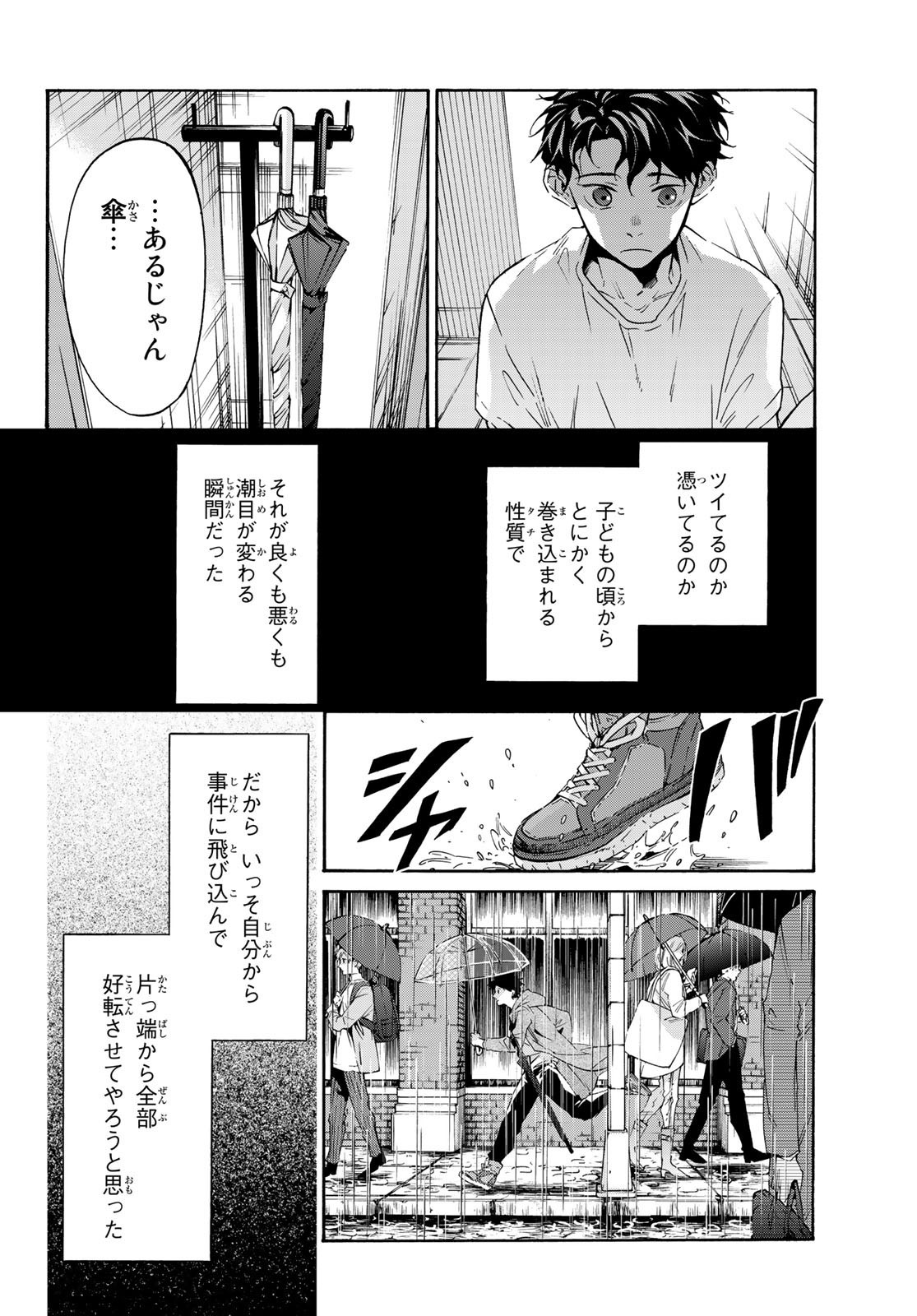 Weekly Shōnen Magazine - 週刊少年マガジン - Chapter 2023-10 - Page 513