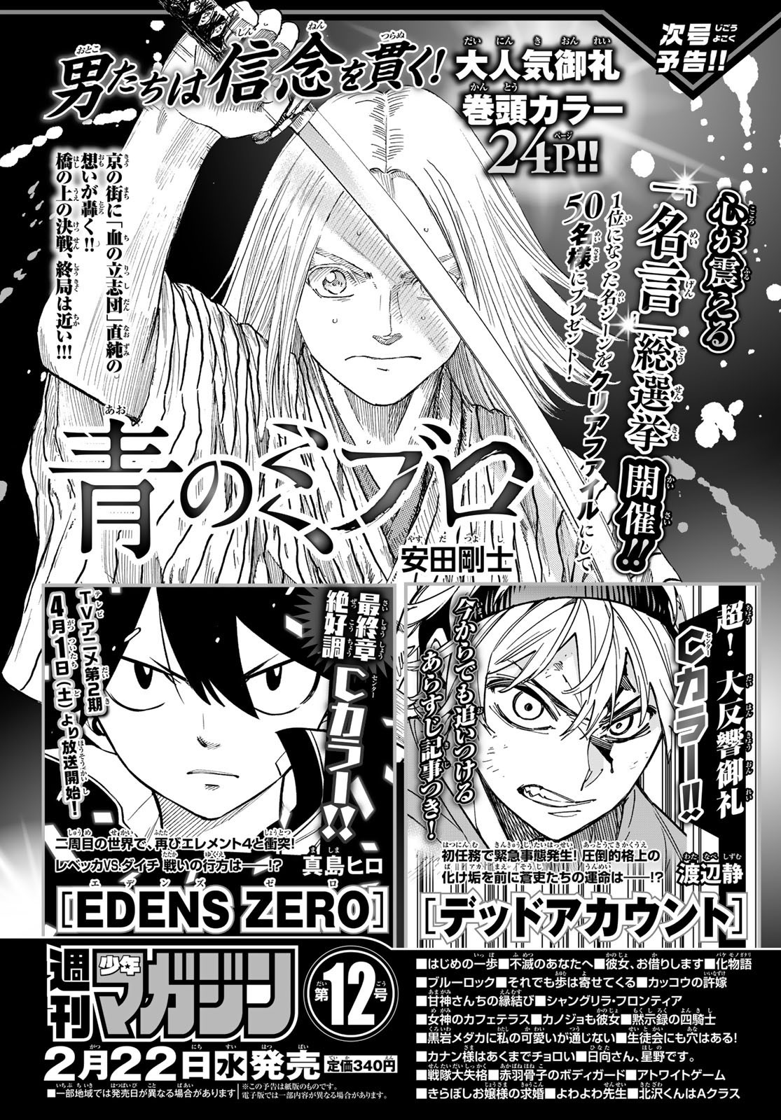 Weekly Shōnen Magazine - 週刊少年マガジン - Chapter 2023-11 - Page 32