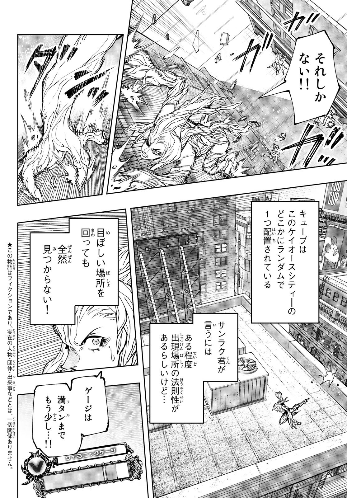 Weekly Shōnen Magazine - 週刊少年マガジン - Chapter 2023-19 - Page 25