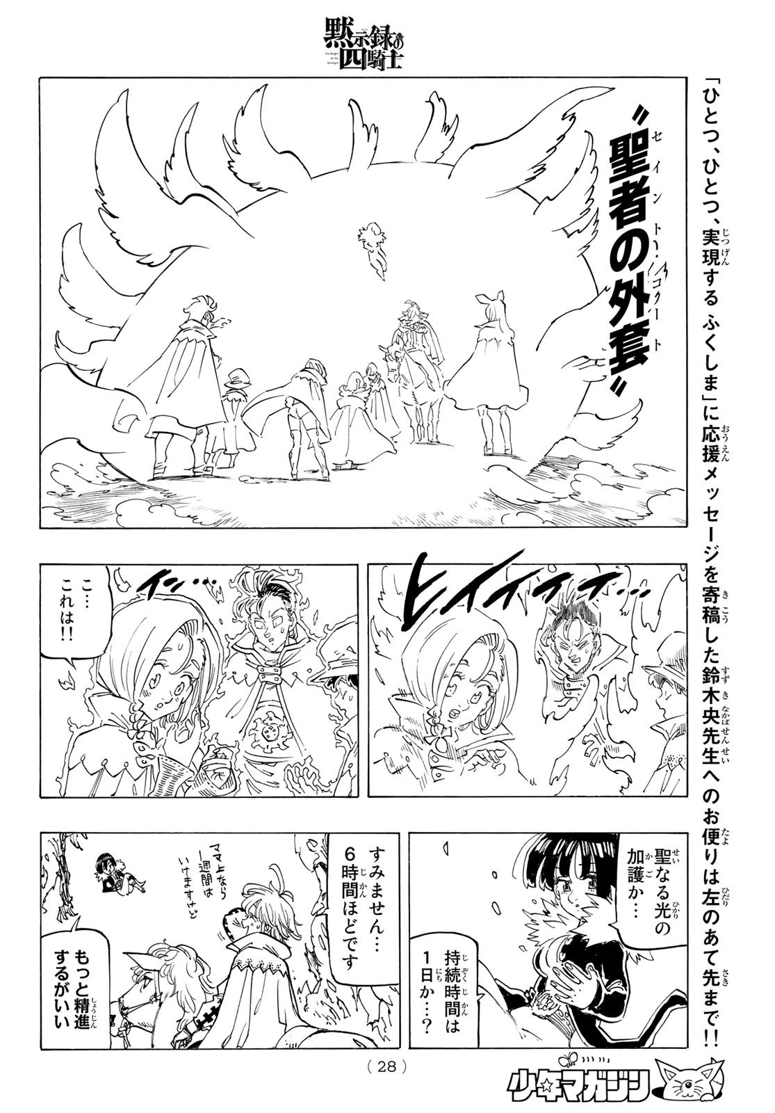 Weekly Shōnen Magazine - 週刊少年マガジン - Chapter 2023-21-22 - Page 24