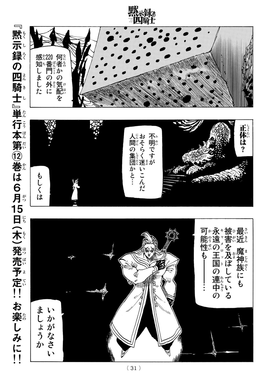 Weekly Shōnen Magazine - 週刊少年マガジン - Chapter 2023-21-22 - Page 27