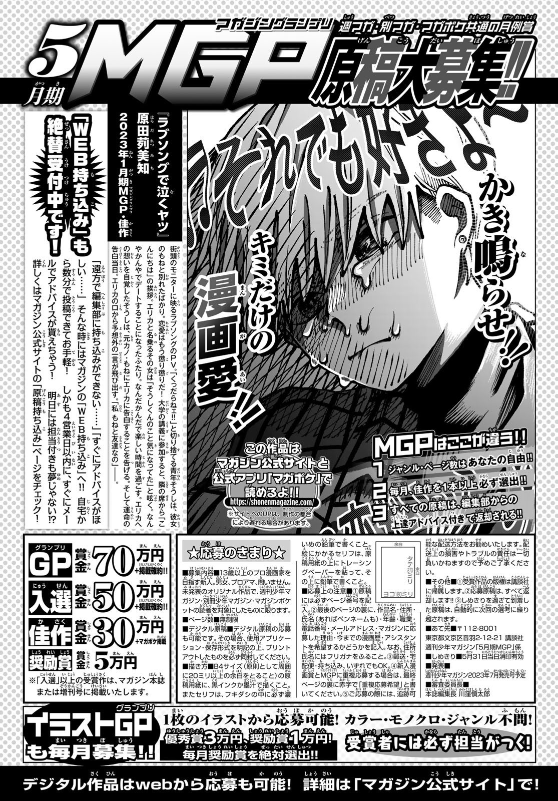 Weekly Shōnen Magazine - 週刊少年マガジン - Chapter 2023-25 - Page 33