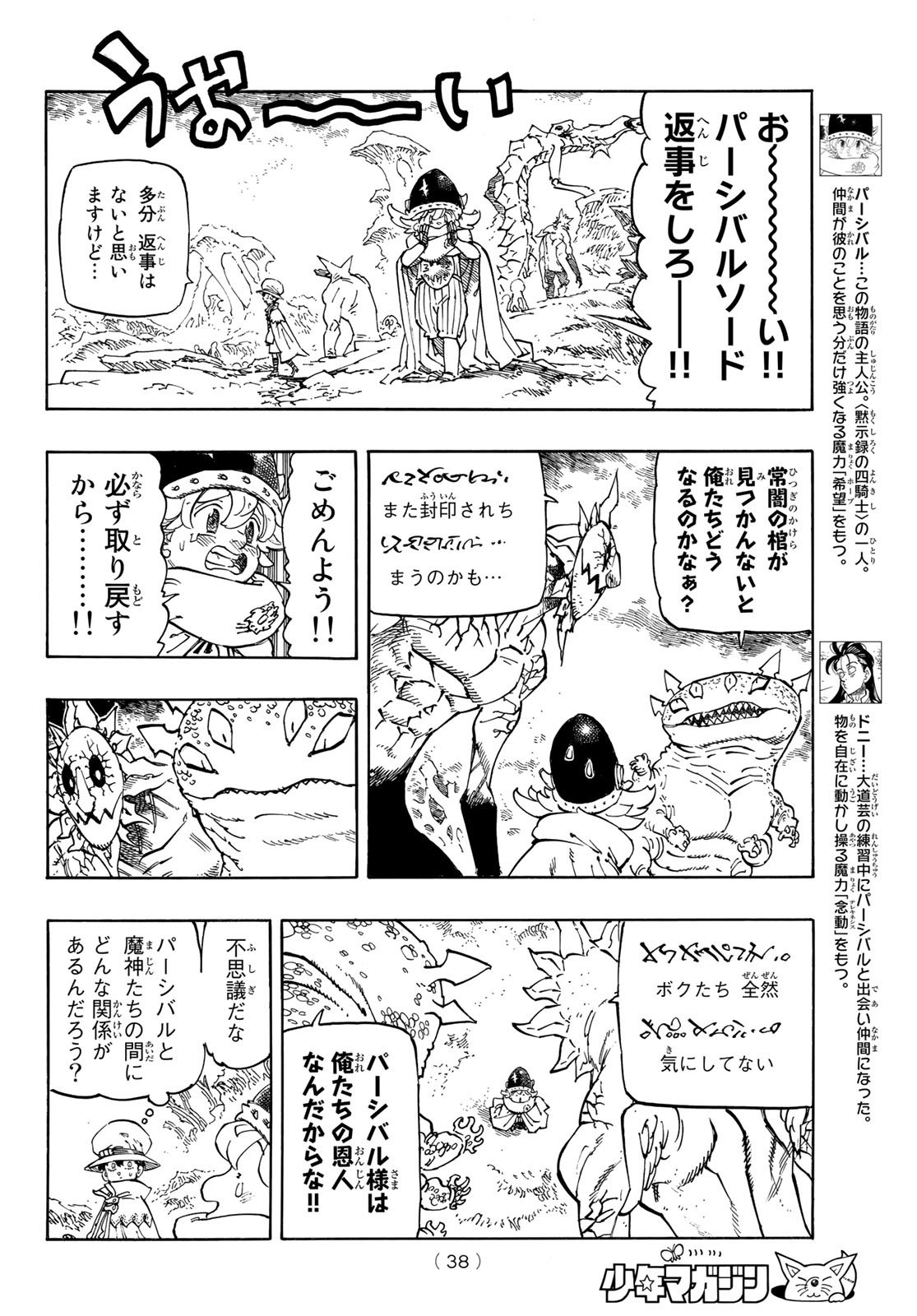 Weekly Shōnen Magazine - 週刊少年マガジン - Chapter 2023-25 - Page 37