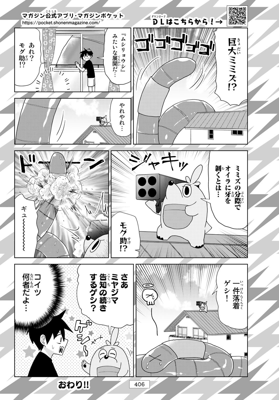 Weekly Shōnen Magazine - 週刊少年マガジン - Chapter 2023-26 - Page 404