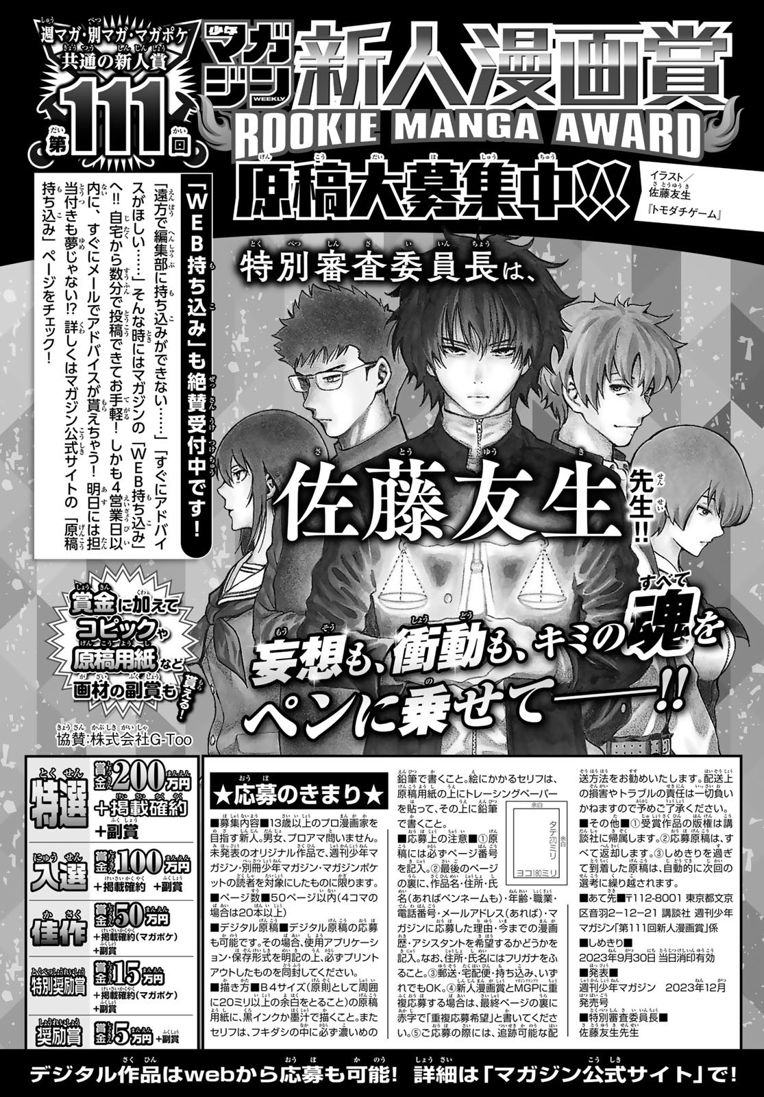 Weekly Shōnen Magazine - 週刊少年マガジン - Chapter 2023-26 - Page 405