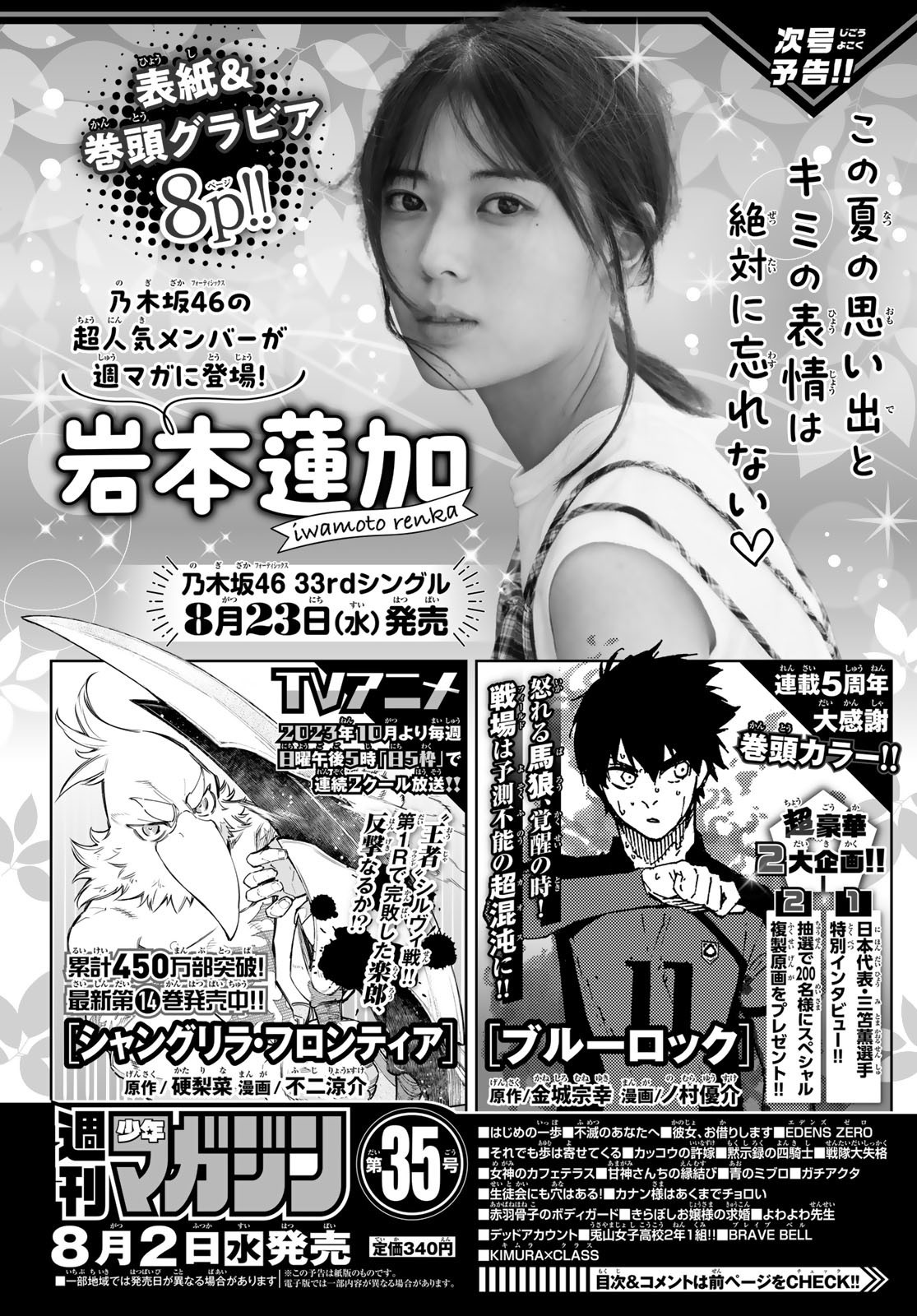 Weekly Shōnen Magazine - 週刊少年マガジン - Chapter 2023-34 - Page 412