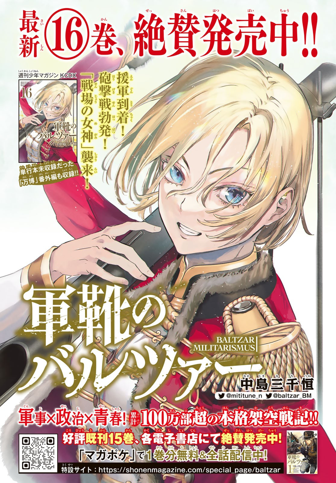 Weekly Shōnen Magazine - 週刊少年マガジン - Chapter 2023-34 - Page 413