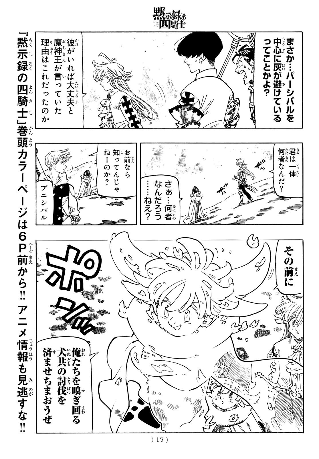 Weekly Shōnen Magazine - 週刊少年マガジン - Chapter 2023-36-37 - Page 15