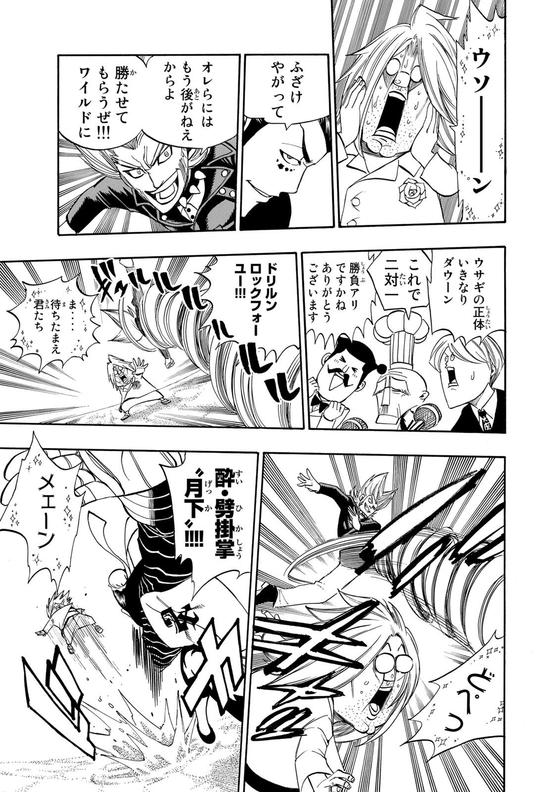 Weekly Shōnen Magazine - 週刊少年マガジン - Chapter 2023-46 - Page 456