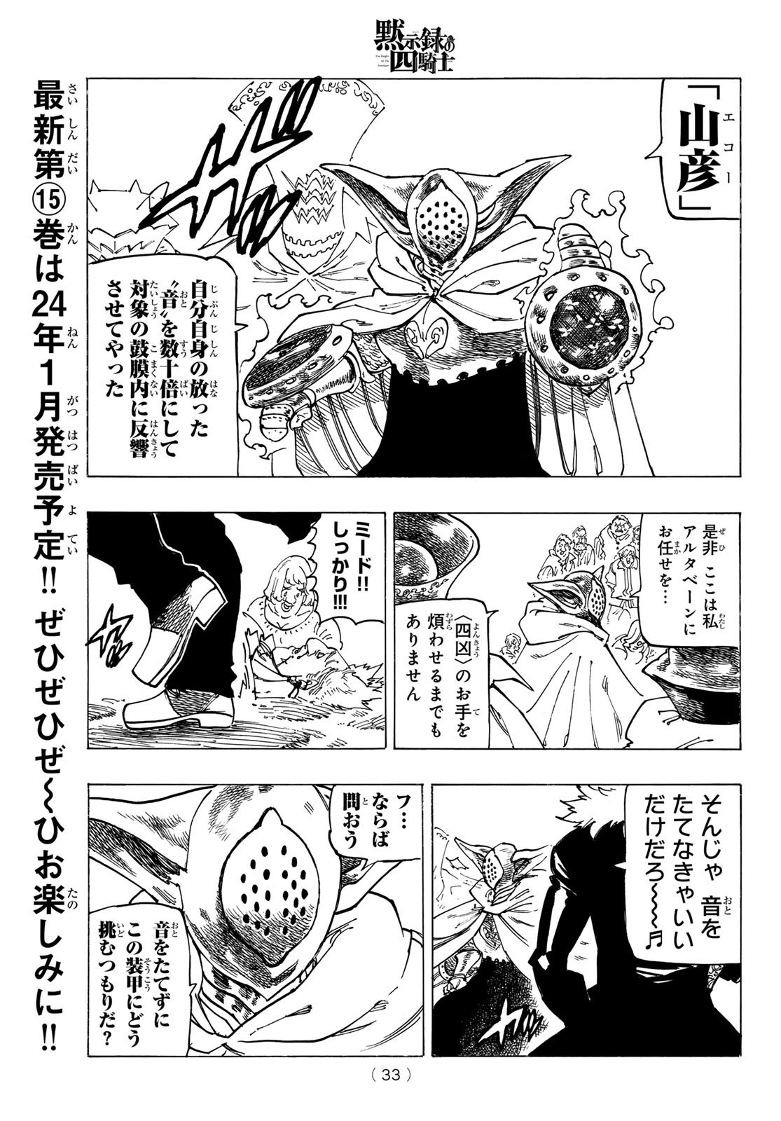 Weekly Shōnen Magazine - 週刊少年マガジン - Chapter 2023-51 - Page 30