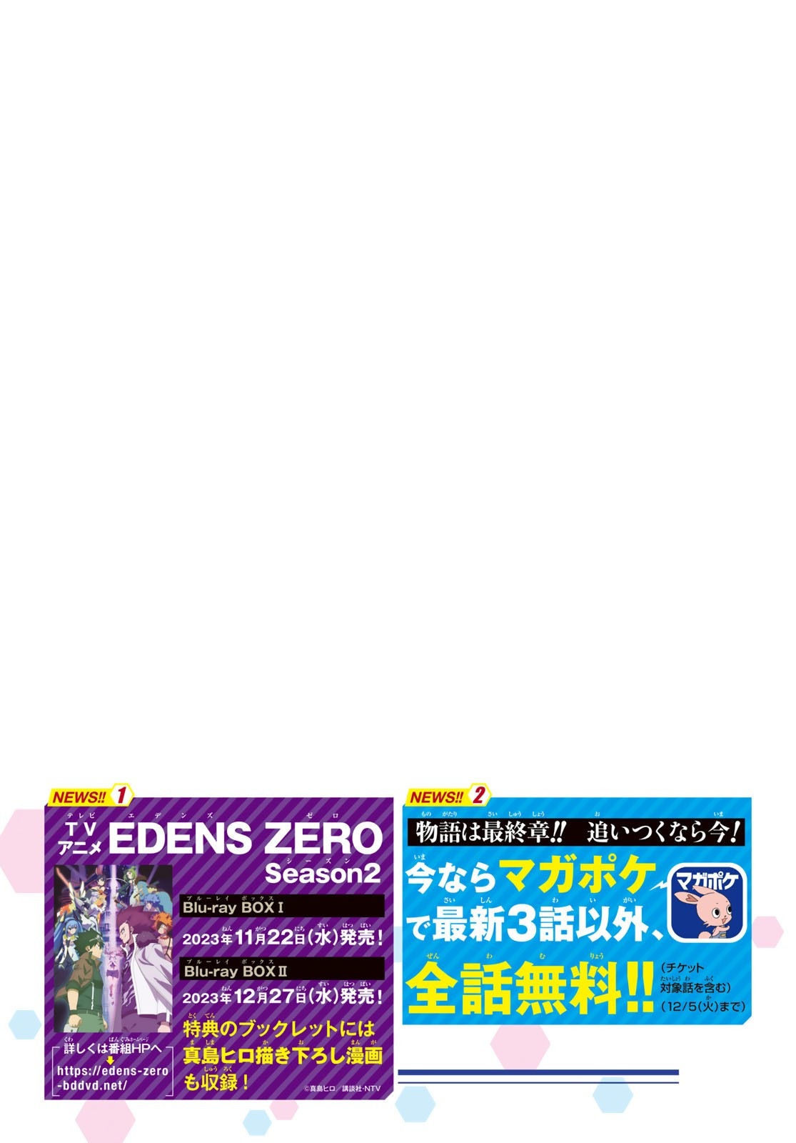 Weekly Shōnen Magazine - 週刊少年マガジン - Chapter 2023-52 - Page 12