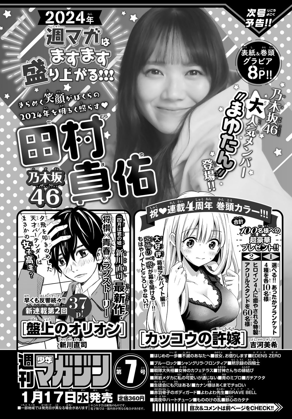 Weekly Shōnen Magazine - 週刊少年マガジン - Chapter 2024-06 - Page 431