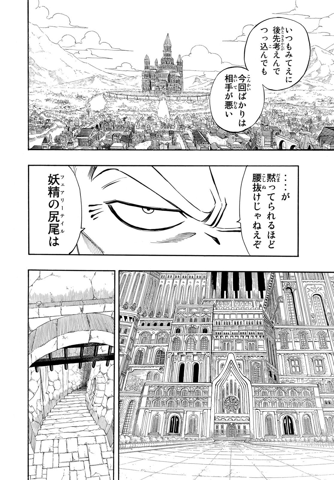 Weekly Shōnen Magazine - 週刊少年マガジン - Chapter 2024-06 - Page 439