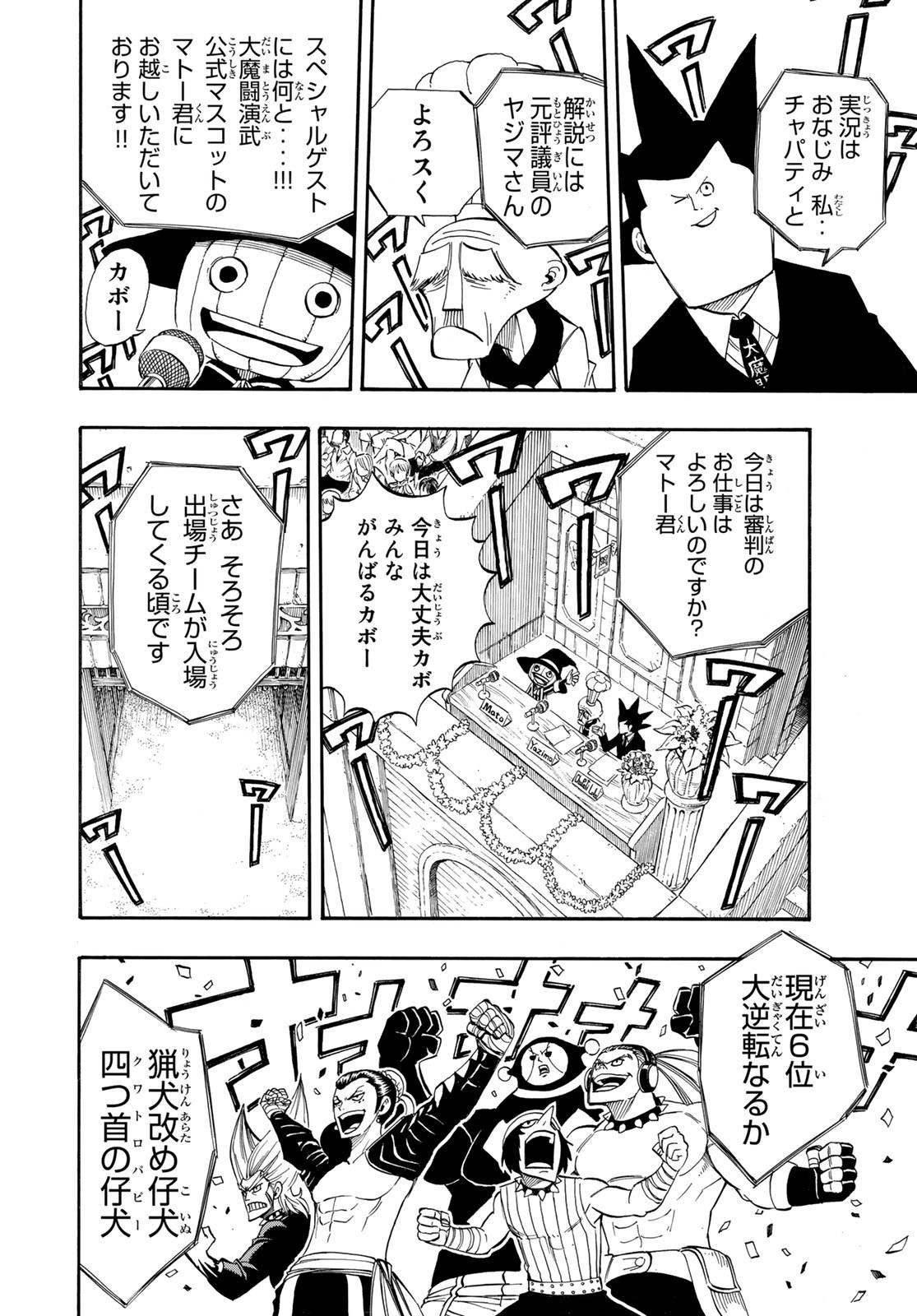 Weekly Shōnen Magazine - 週刊少年マガジン - Chapter 2024-06 - Page 445