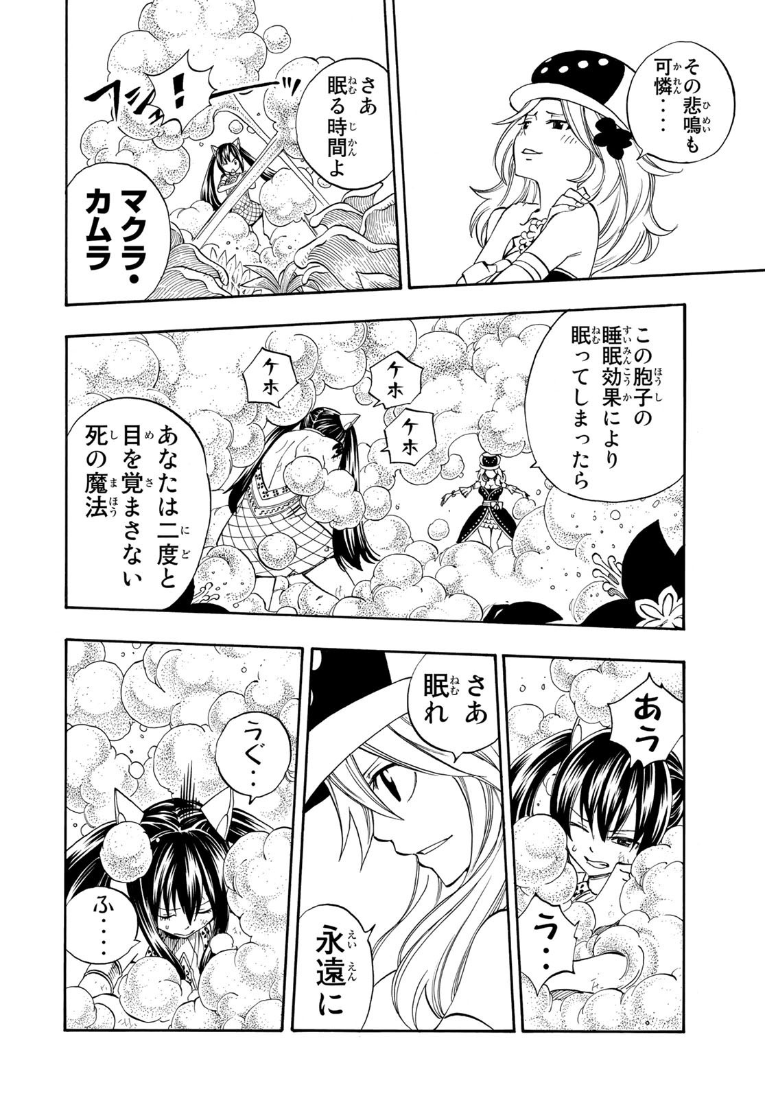 Weekly Shōnen Magazine - 週刊少年マガジン - Chapter 2024-12 - Page 441