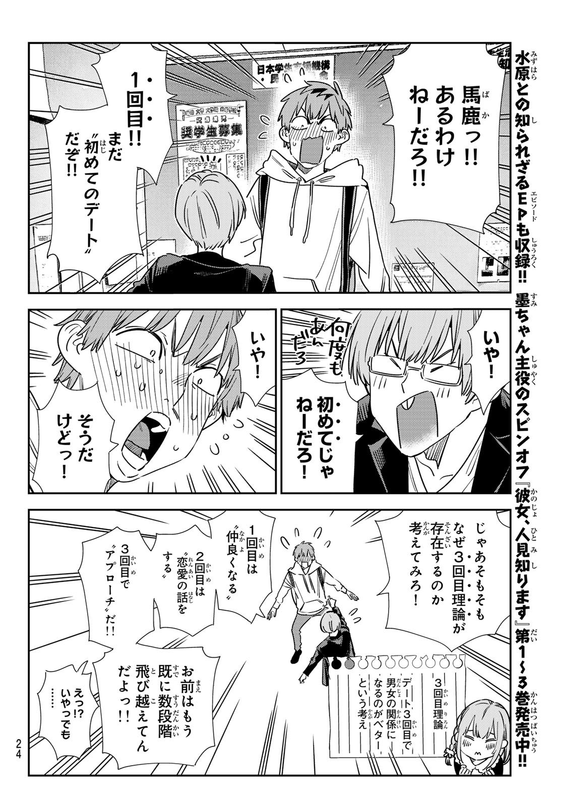 Weekly Shōnen Magazine - 週刊少年マガジン - Chapter 2024-16 - Page 22