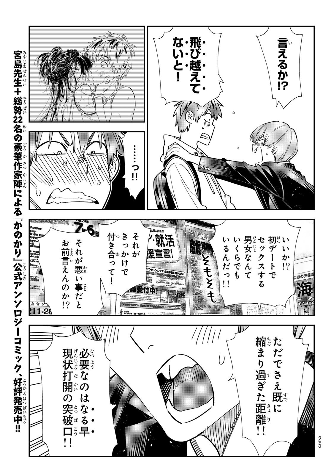 Weekly Shōnen Magazine - 週刊少年マガジン - Chapter 2024-16 - Page 23