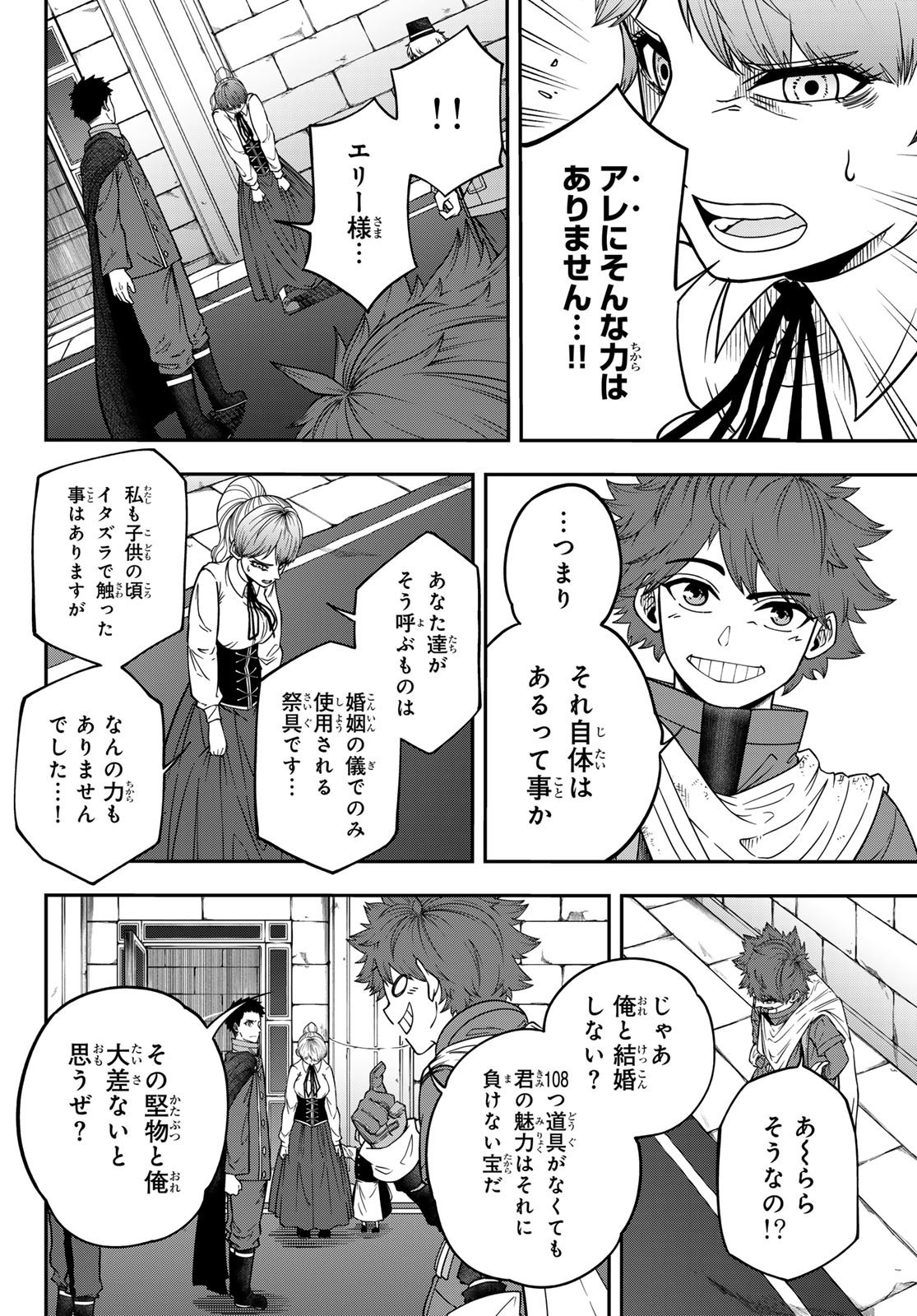 Weekly Shōnen Magazine - 週刊少年マガジン - Chapter 2024-35 - Page 466