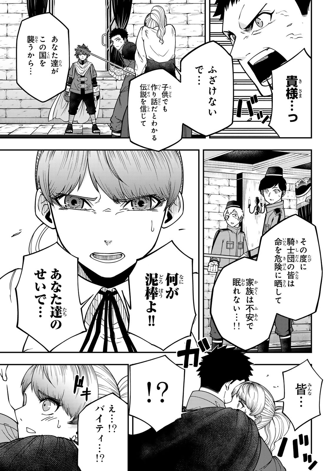 Weekly Shōnen Magazine - 週刊少年マガジン - Chapter 2024-35 - Page 467