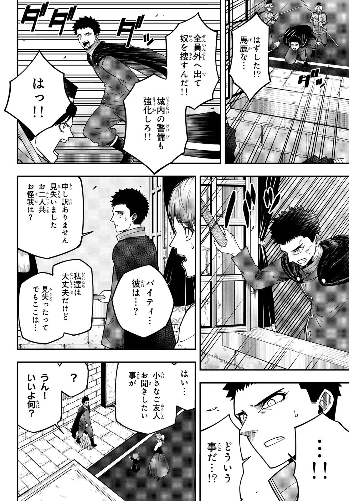 Weekly Shōnen Magazine - 週刊少年マガジン - Chapter 2024-35 - Page 472