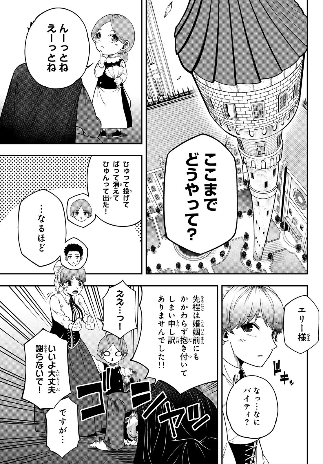 Weekly Shōnen Magazine - 週刊少年マガジン - Chapter 2024-35 - Page 473