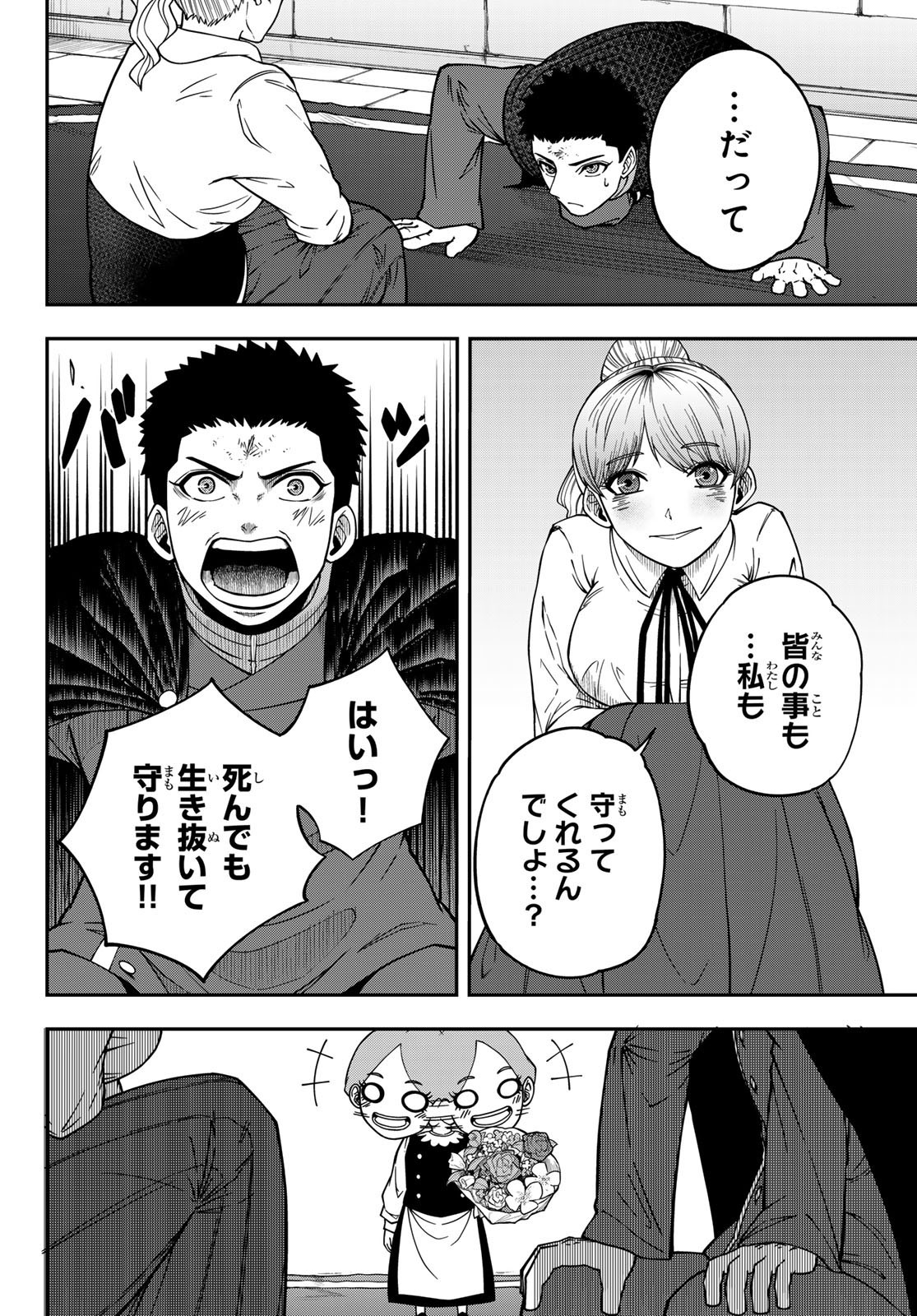 Weekly Shōnen Magazine - 週刊少年マガジン - Chapter 2024-35 - Page 474