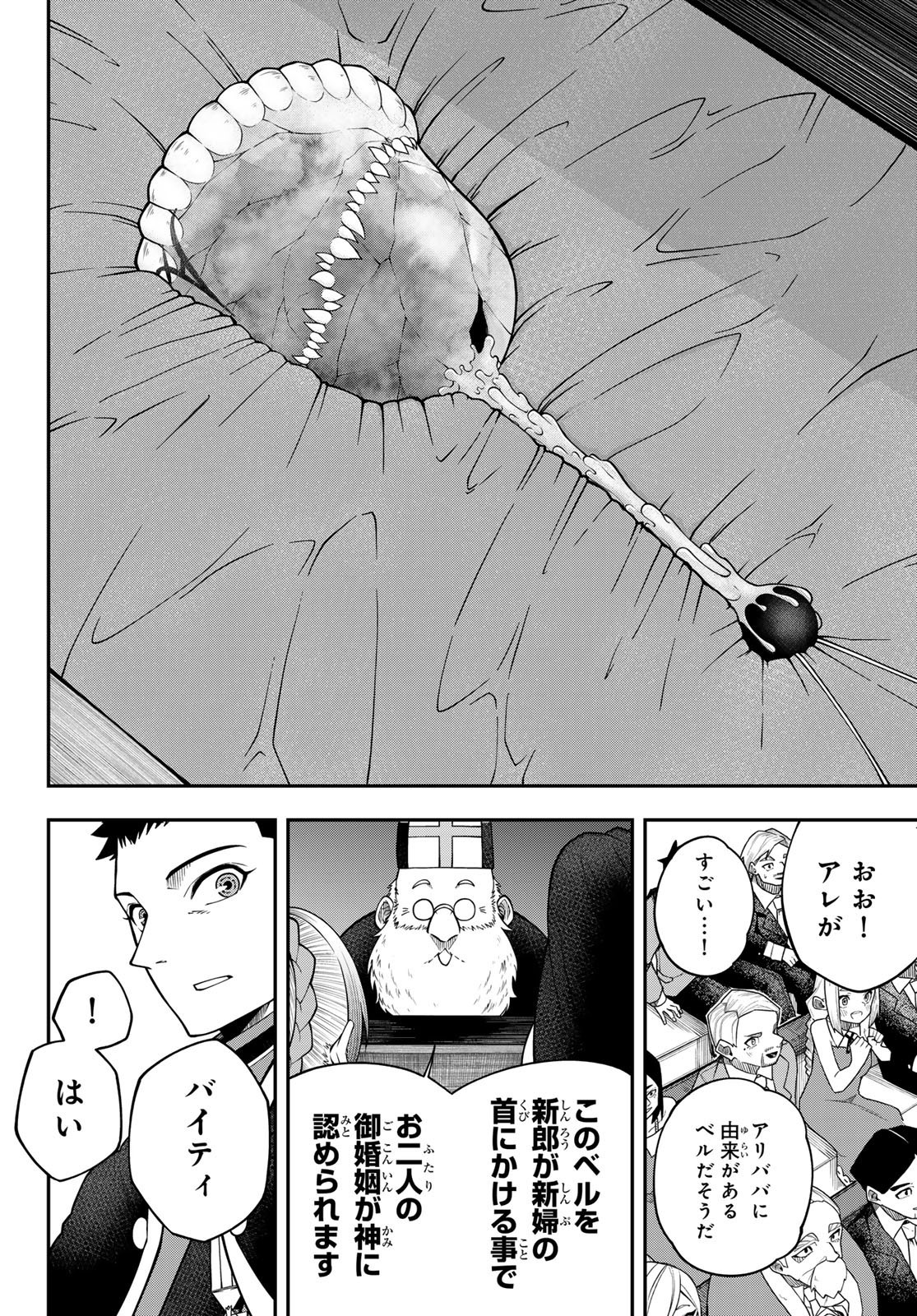 Weekly Shōnen Magazine - 週刊少年マガジン - Chapter 2024-35 - Page 482