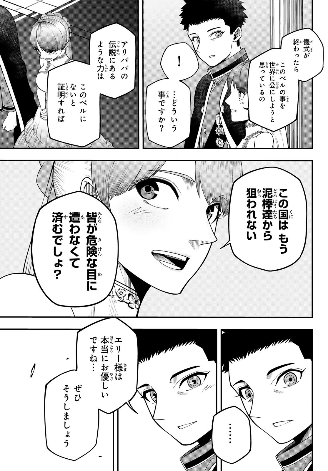 Weekly Shōnen Magazine - 週刊少年マガジン - Chapter 2024-35 - Page 483