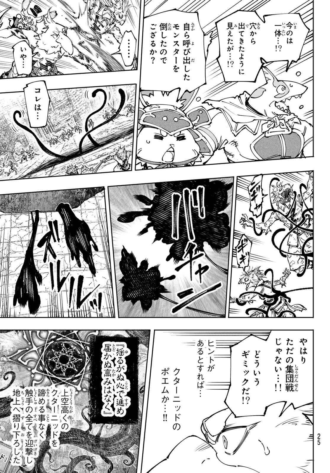 Weekly Shōnen Magazine - 週刊少年マガジン - Chapter 2024-39 - Page 25