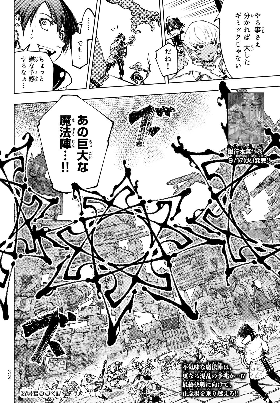 Weekly Shōnen Magazine - 週刊少年マガジン - Chapter 2024-39 - Page 32