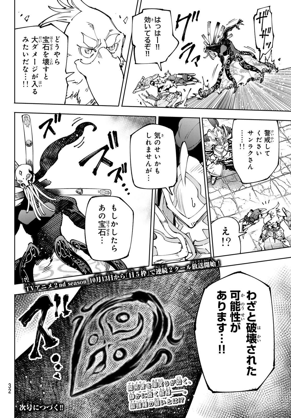 Weekly Shōnen Magazine - 週刊少年マガジン - Chapter 2024-45 - Page 31