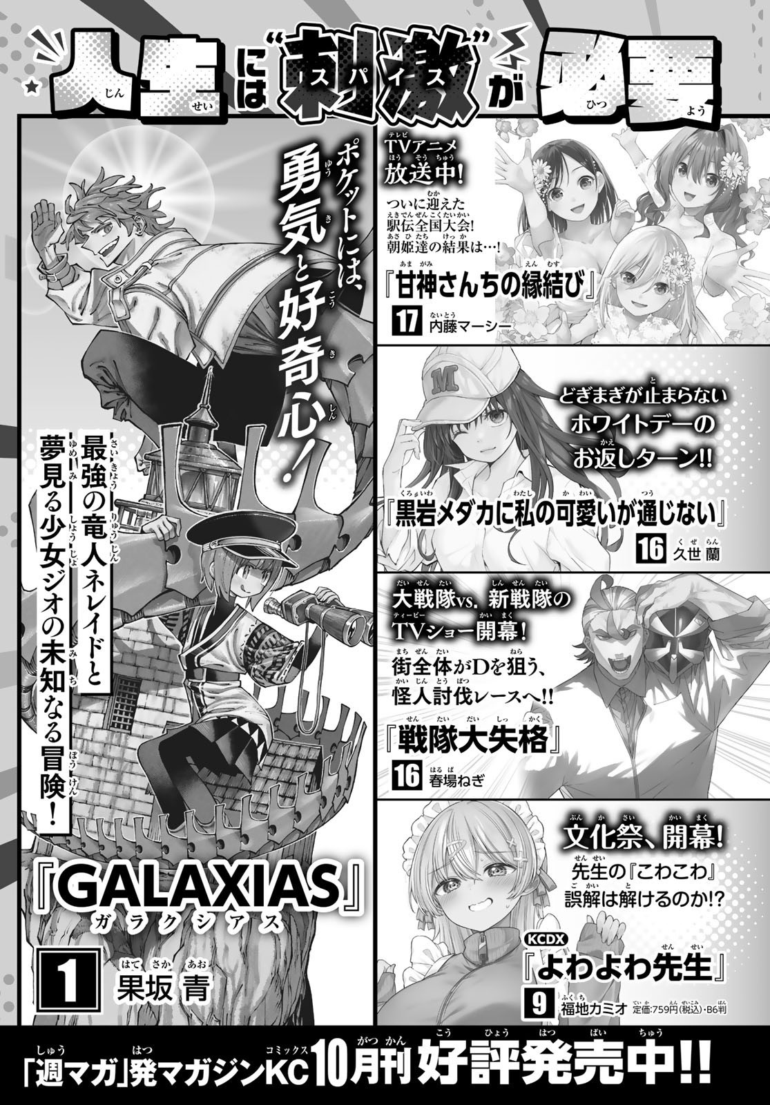 Weekly Shōnen Magazine - 週刊少年マガジン - Chapter 2024-47 - Page 443