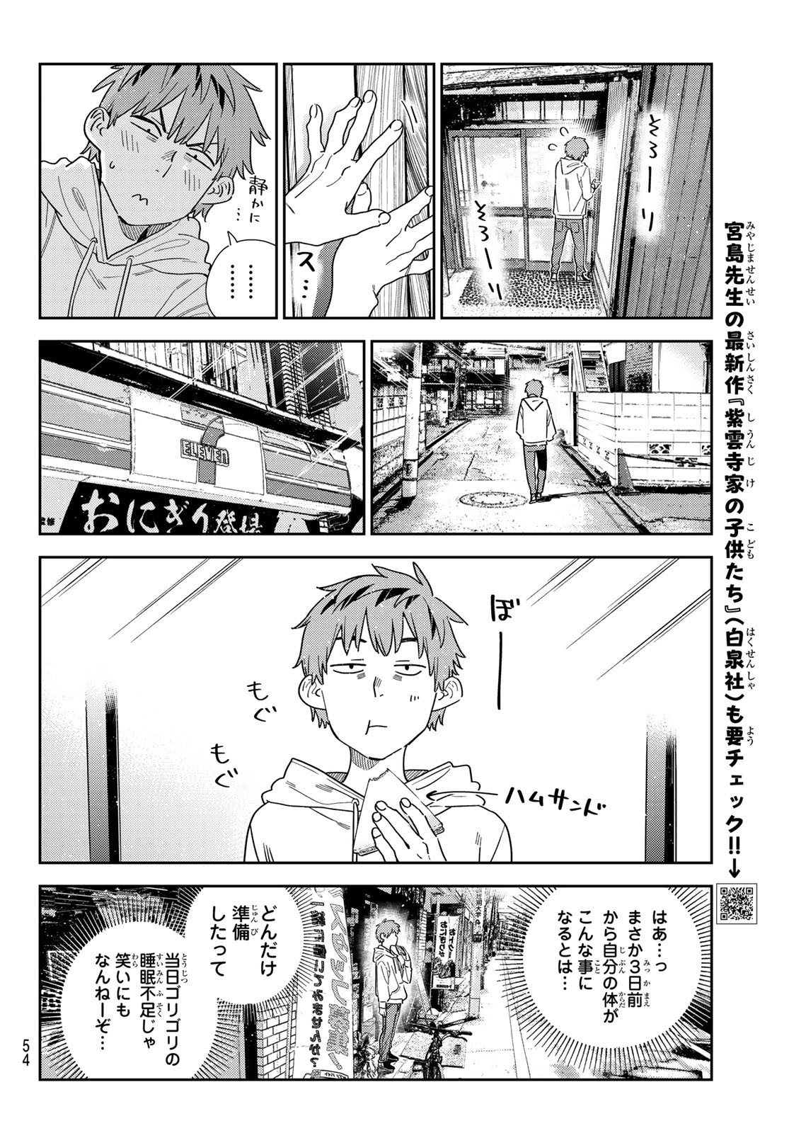 Weekly Shōnen Magazine - 週刊少年マガジン - Chapter 2024-47 - Page 52