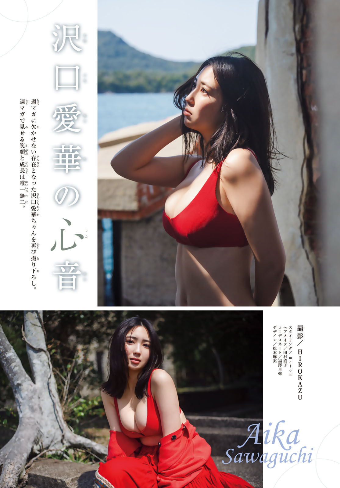 Weekly Shōnen Magazine - 週刊少年マガジン - Chapter 2025-23 - Page 5