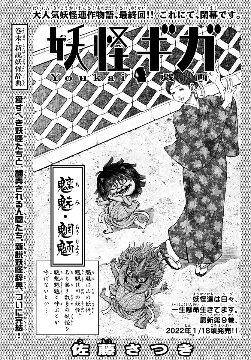 Weekly Shōnen Sunday - 週刊少年サンデー - Chapter 2021-52 - Page 379