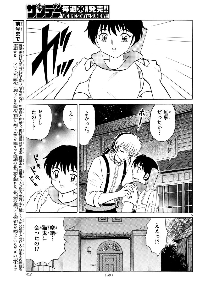Weekly Shōnen Sunday - 週刊少年サンデー - Chapter 2021-52 - Page 38