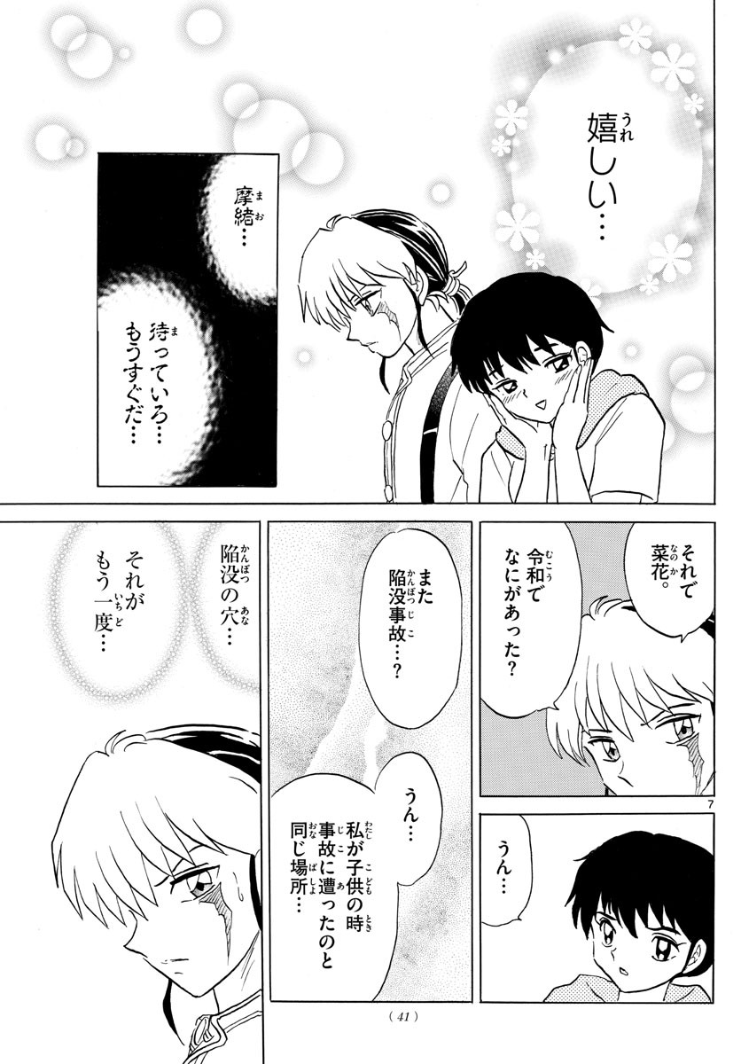 Weekly Shōnen Sunday - 週刊少年サンデー - Chapter 2021-52 - Page 40