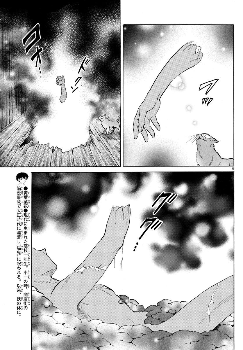 Weekly Shōnen Sunday - 週刊少年サンデー - Chapter 2021-52 - Page 42