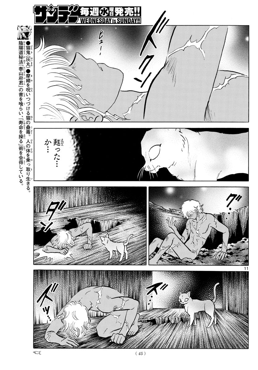 Weekly Shōnen Sunday - 週刊少年サンデー - Chapter 2021-52 - Page 44