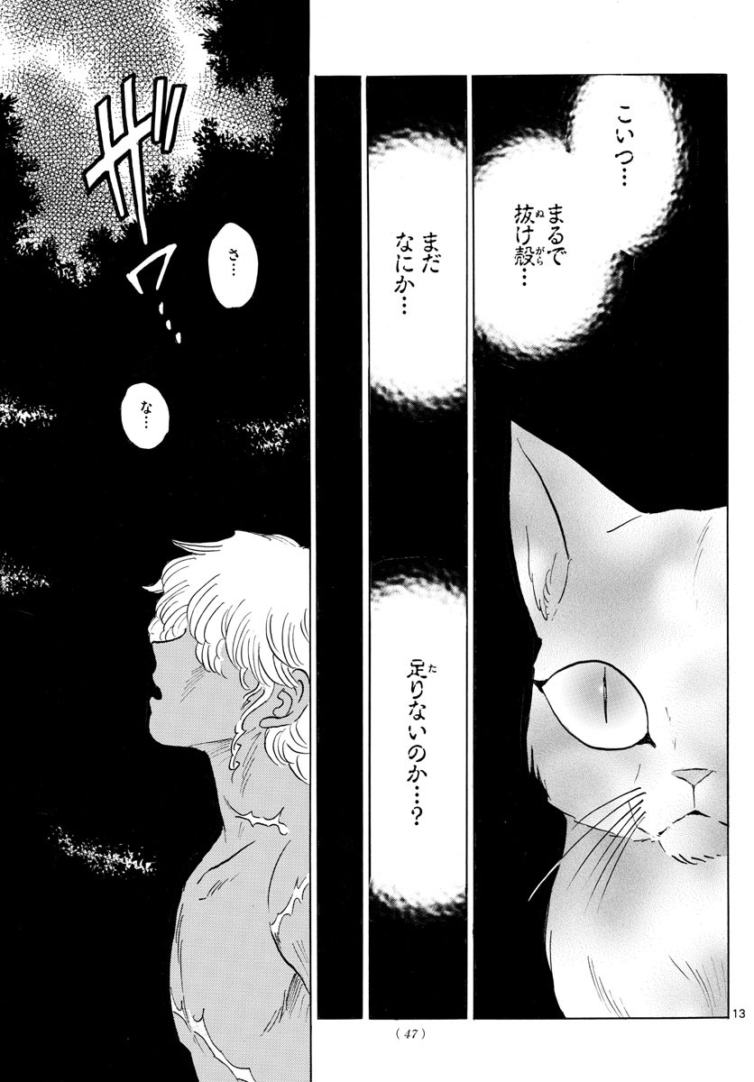 Weekly Shōnen Sunday - 週刊少年サンデー - Chapter 2021-52 - Page 46