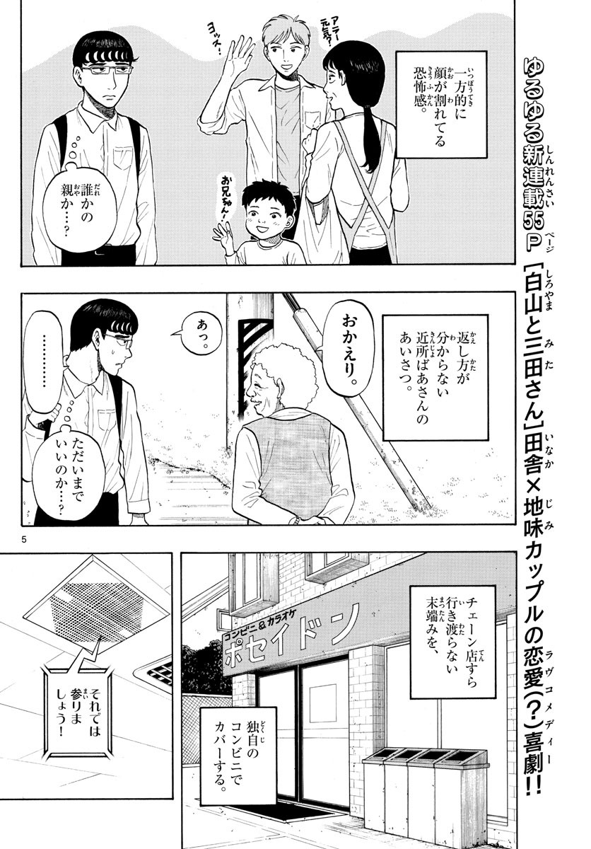 Weekly Shōnen Sunday - 週刊少年サンデー - Chapter 2022-02-03 - Page 16