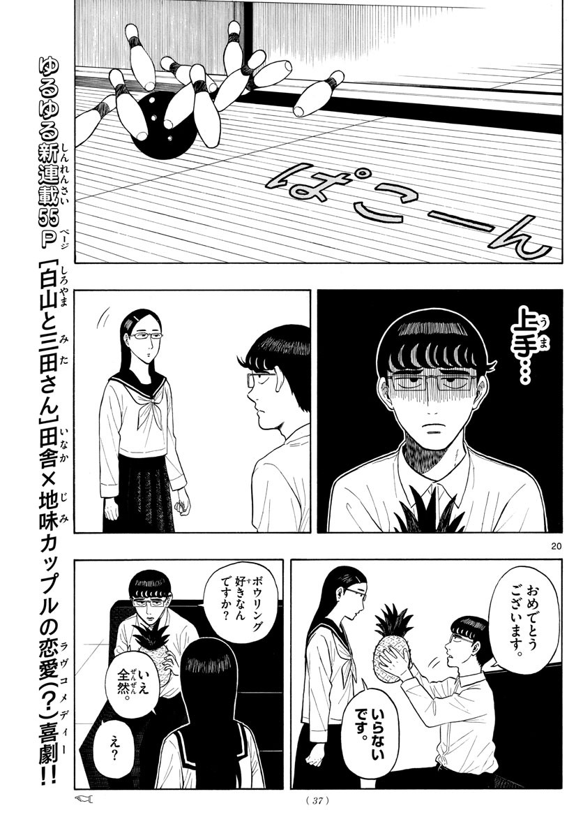 Weekly Shōnen Sunday - 週刊少年サンデー - Chapter 2022-02-03 - Page 31