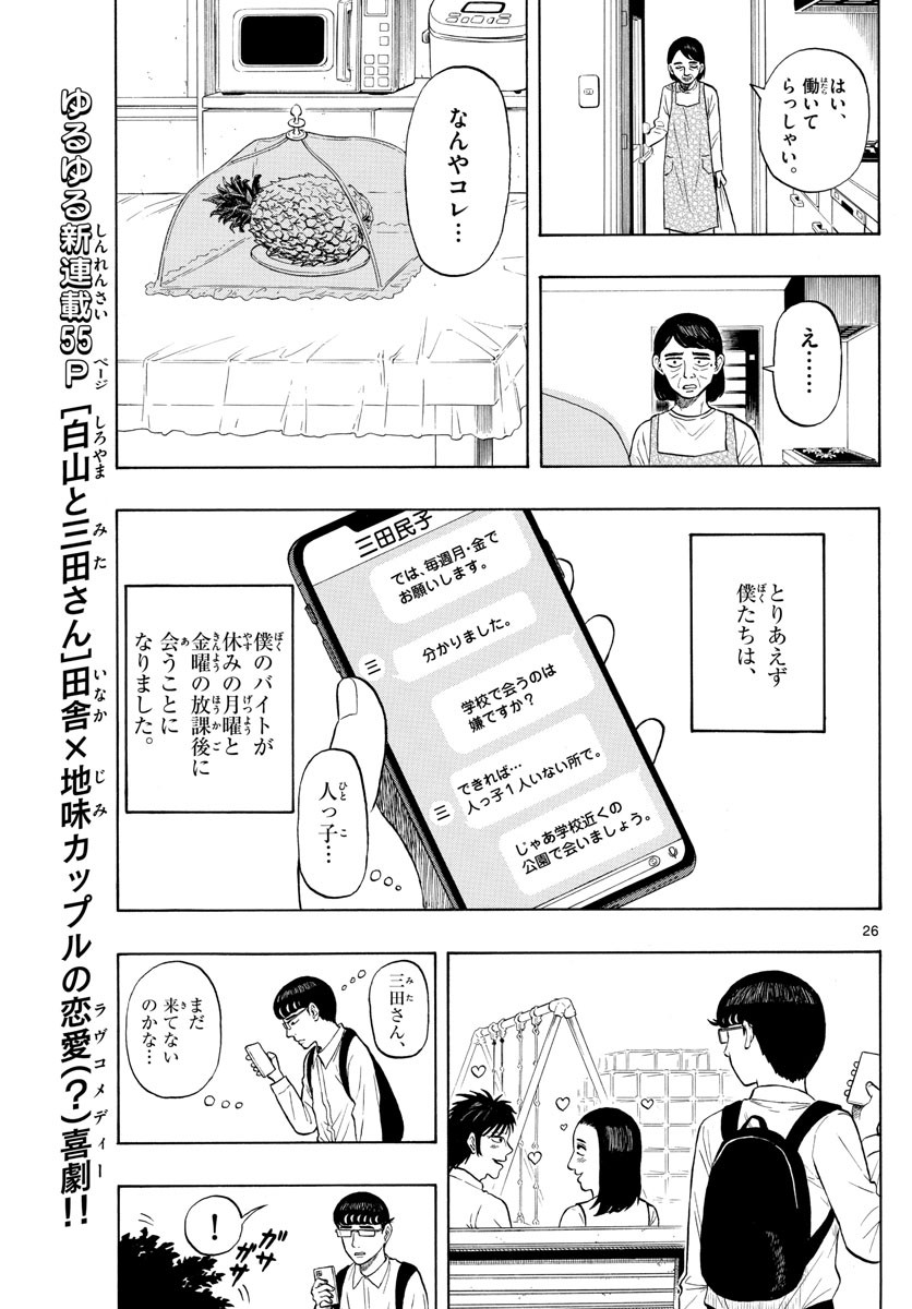 Weekly Shōnen Sunday - 週刊少年サンデー - Chapter 2022-02-03 - Page 37