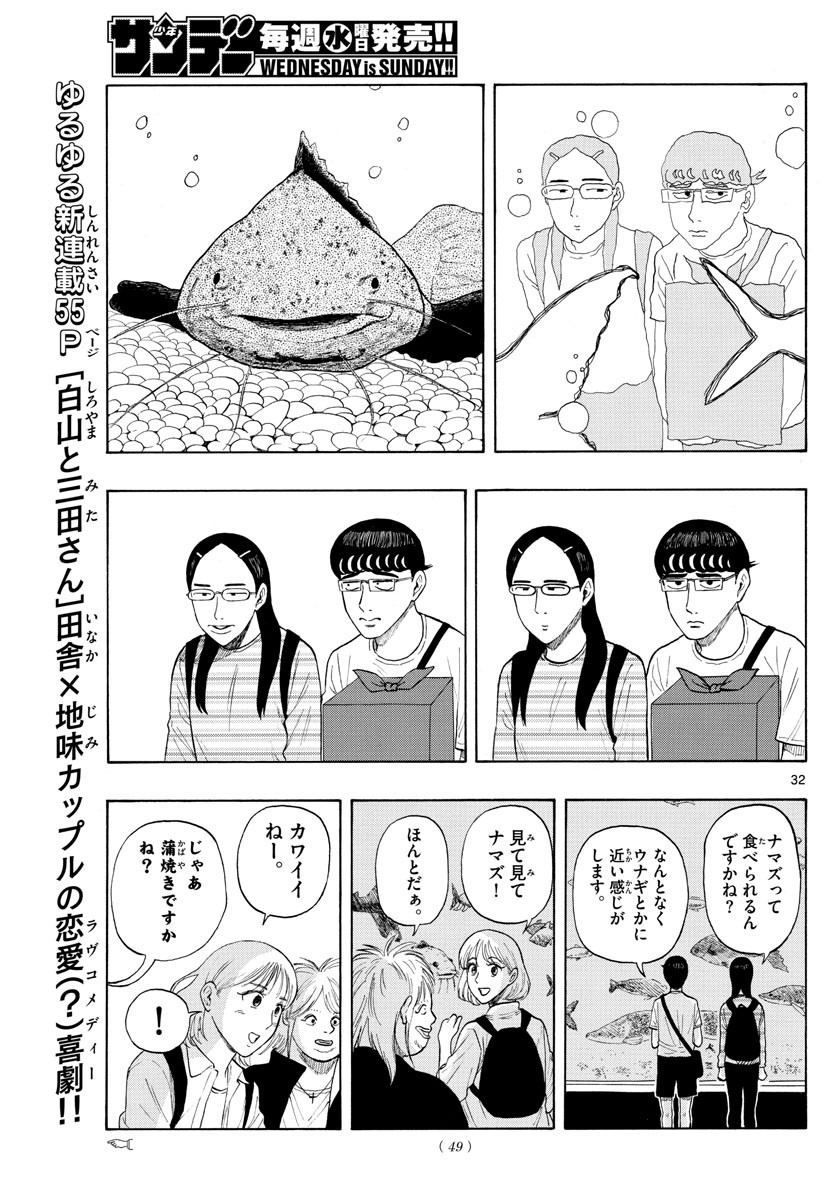 Weekly Shōnen Sunday - 週刊少年サンデー - Chapter 2022-02-03 - Page 43