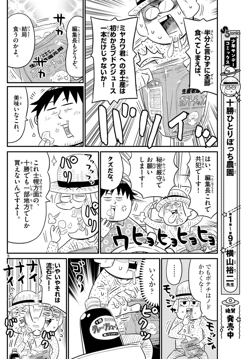 Weekly Shōnen Sunday - 週刊少年サンデー - Chapter 2022-02-03 - Page 453