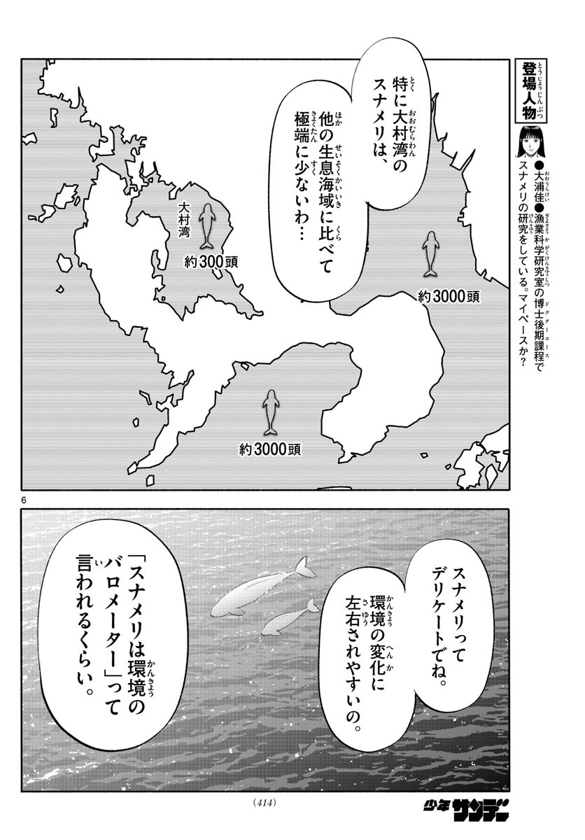 Weekly Shōnen Sunday - 週刊少年サンデー - Chapter 2022-04-05 - Page 411